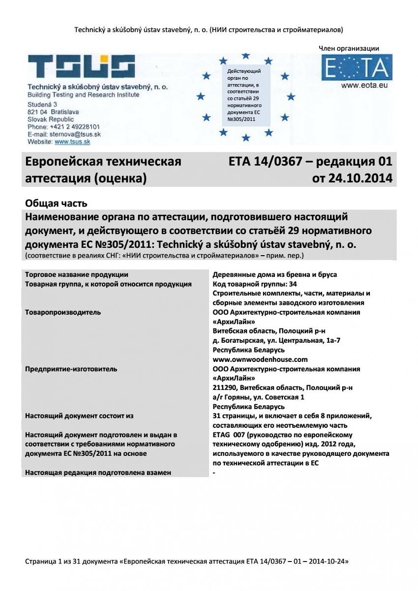 Europeisk produksjonssertifikat ETA 14/0367